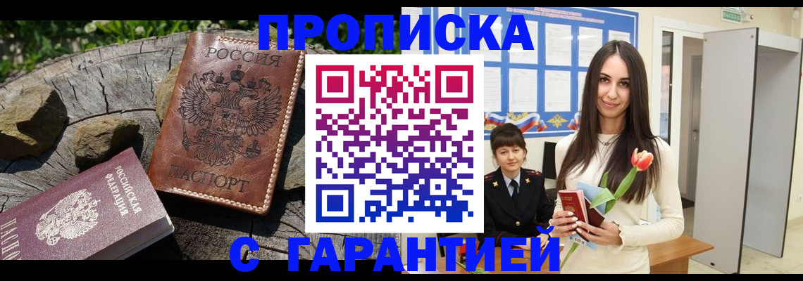 временная регистрация в квартире в Подольске