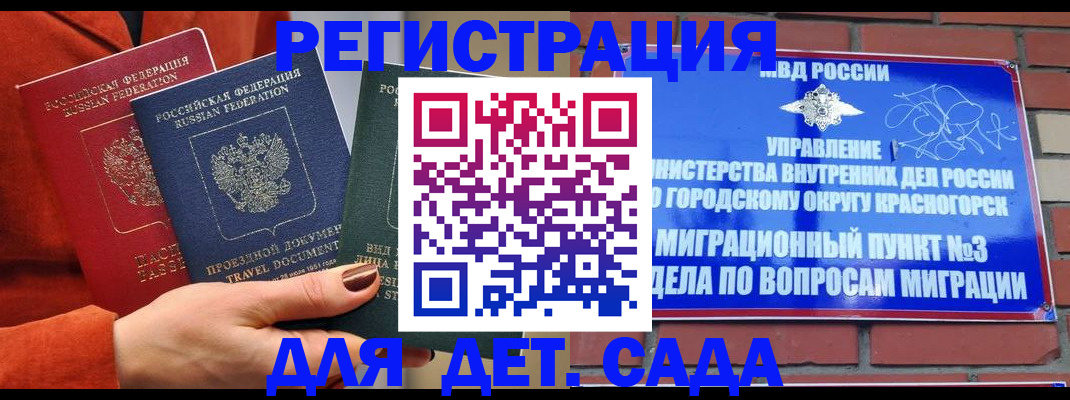 прописка штамп в Подольске